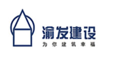 渝發建設
