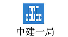 中建一局