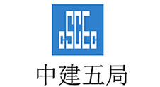 中建五局